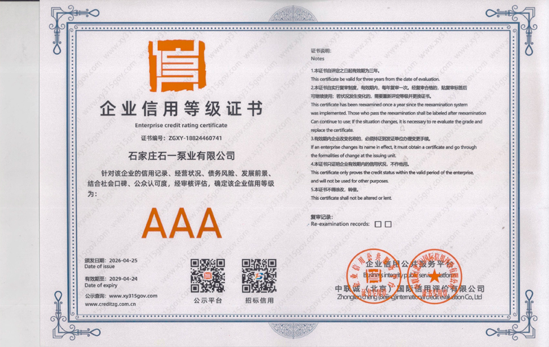 吉林企业信用等级AAA证书